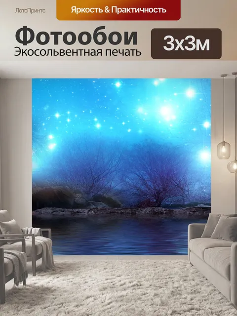 Фотообои Звезды зрелище