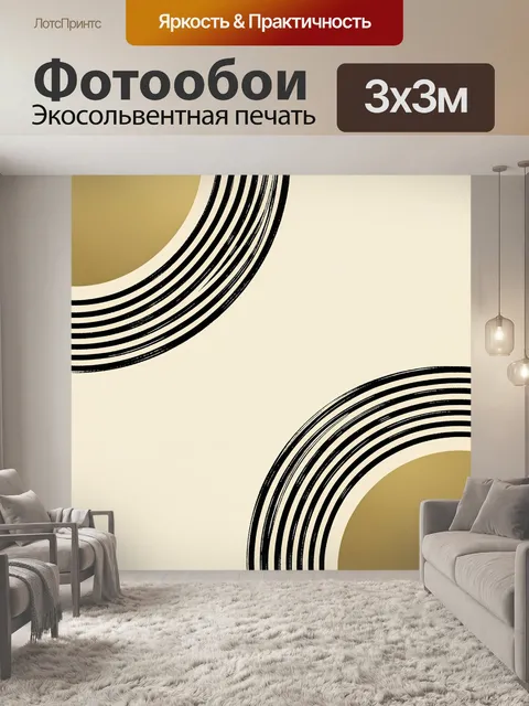 Фотообои Абстрактные круги в бежевых тонах
