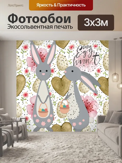 Фотообои милый пасхальный кролик плакат с охотой