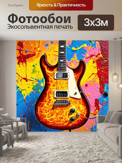 Фотообои живое изображение электрогитары с огненными узорами и яркими всплесками краски