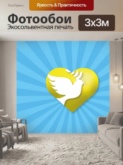 Фотообои Сердце с голубем мира