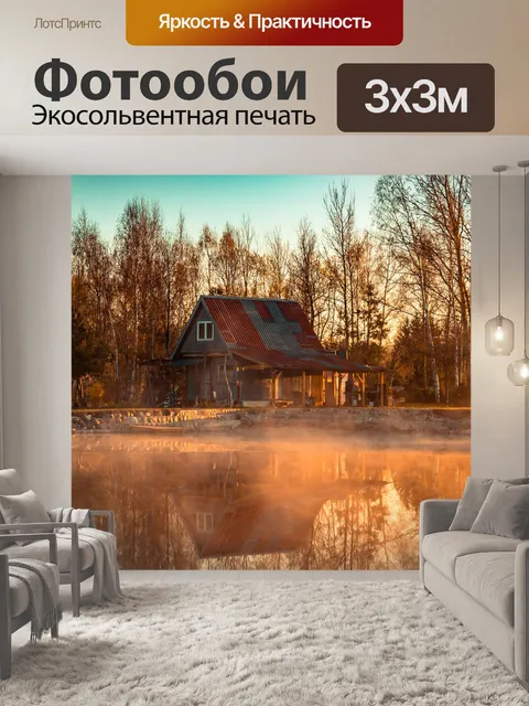 Фотообои Дом