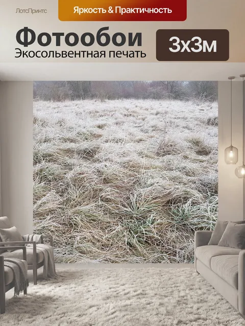 Фотообои Трава