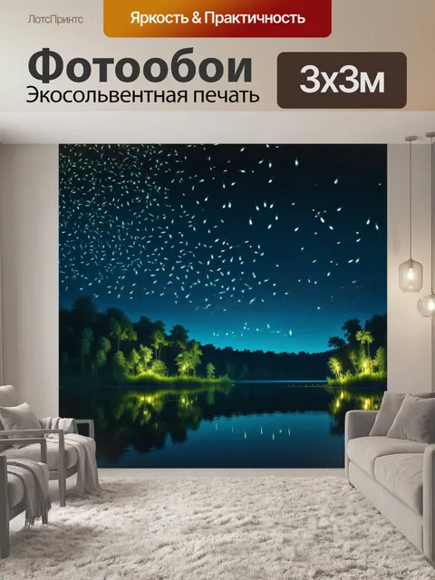 Фотообои ночной пейзаж с полетом светлячков над озером