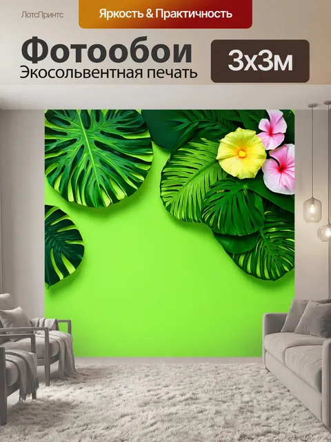 Фотообои зеленые в стиле плоский с шикарными экзотическими растениями и цветами
