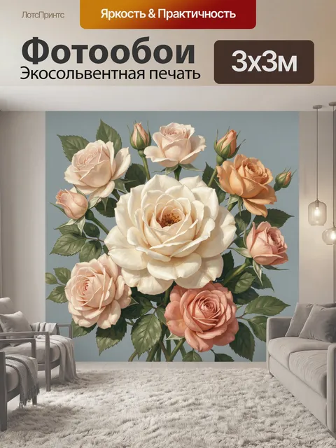300 × 300 см · Экосольвентная печать
