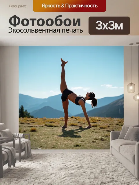 Фотообои гимнастка на верхнем плато горы, тренирующаяся в гармонии с природой