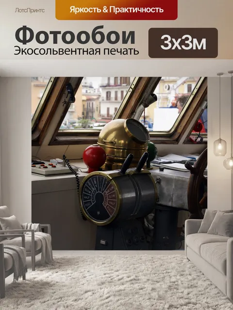 Фотообои Кокпит паром