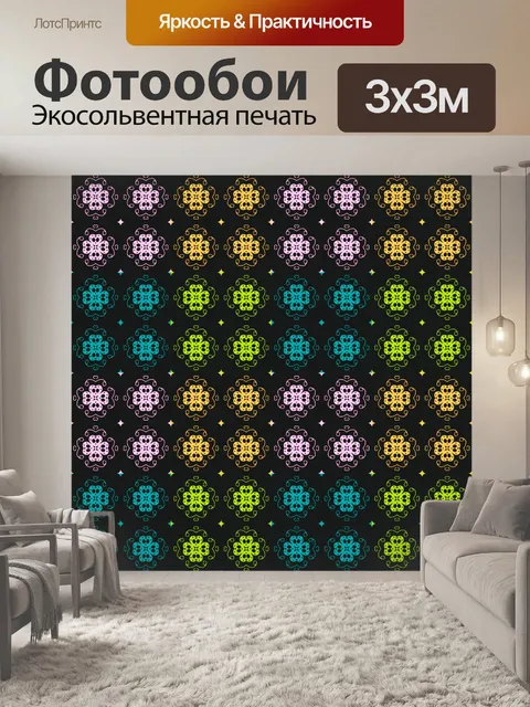 Фотообои Бесшовные орнамент