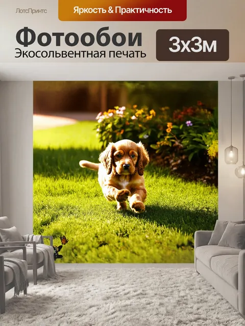 Фотообои в уютном уголке сада, на мягкой зеленой траве, играет щенок кокер-спаниель
