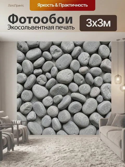 Фотообои Серые камни галька