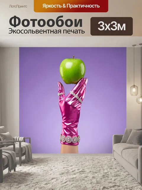 Фотообои Зеленое яблоко в розовой перчатке