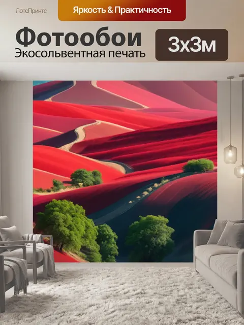 Фотообои пейзаж с красным цветом максимал