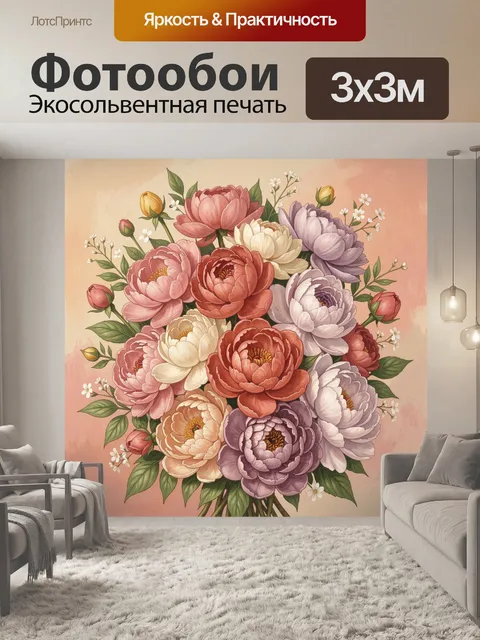 Фотообои Букет пышных садовых цветов