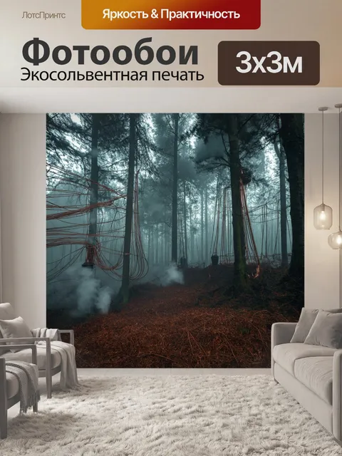 Фотообои туман в стиле стимпанк
