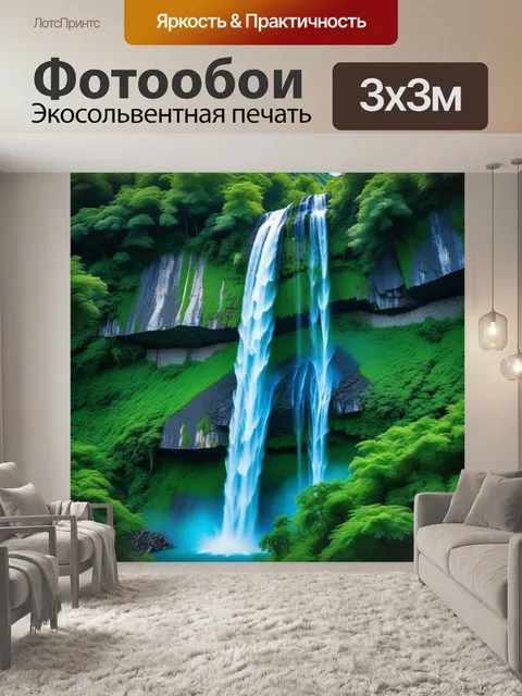 Фотообои горный водопад в окружении зелени