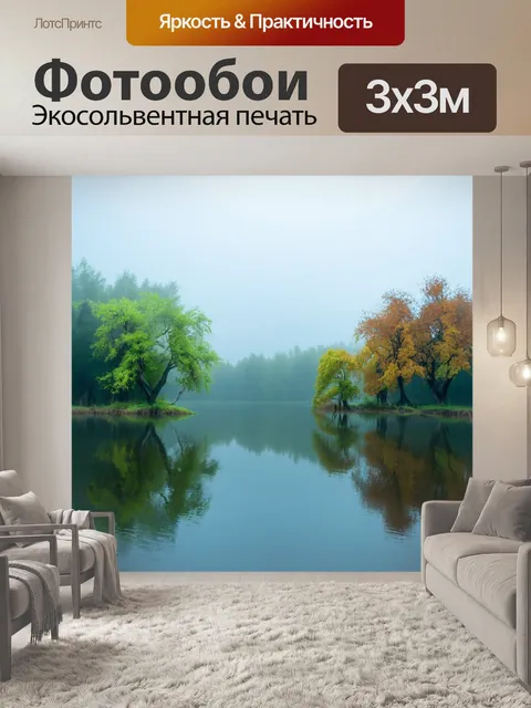 Фотообои туман в стиле пастельный рисунок, таинственное озеро с отражениями деревьев в тумане