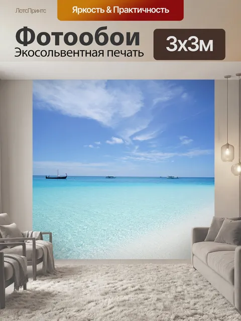 Фотообои Мальдивские острова