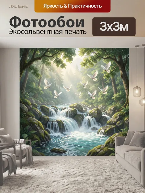 Фотообои Лесной водопад с белыми голубями