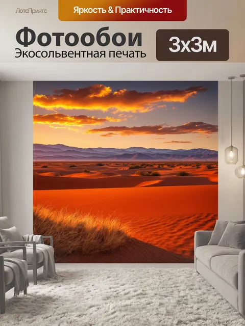 Фотообои Создайте изображение бескрайней красной пустынной равнины с горами на горизонте во время яркого заката