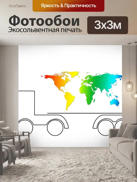 Фотообои Логистика