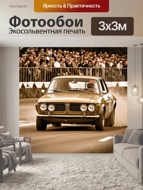 Фотообои машина в стиле сепия, старинные автомобильные гонки на фоне зрителей, эмоции толпы