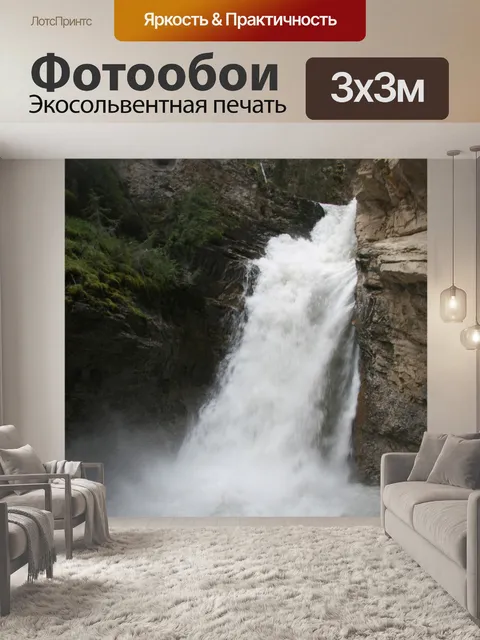 Фотообои Водопад Горы