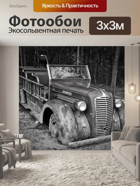 Фотообои Пожарная машина