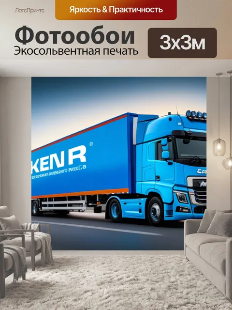 Фотообои обслуживание грузовых автомобилей
