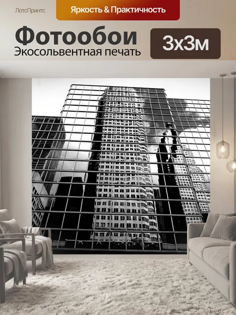 Фотообои Небоскреб