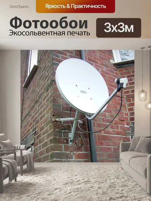 Фотообои Спутниковая антенна на строительство