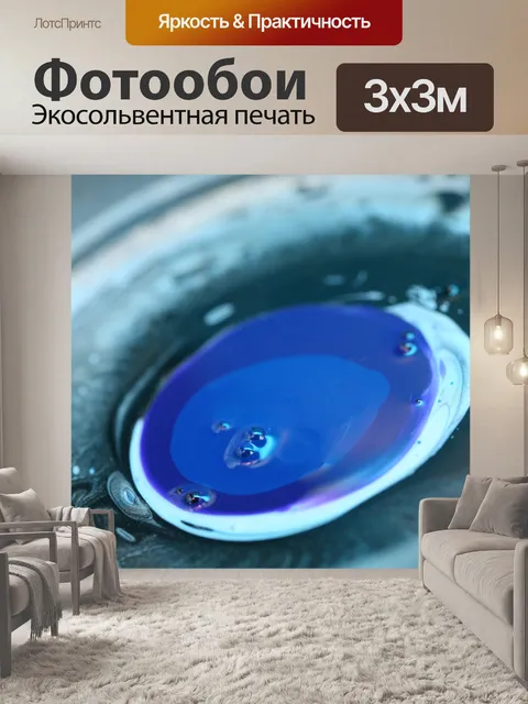Фотообои Синее падение краски