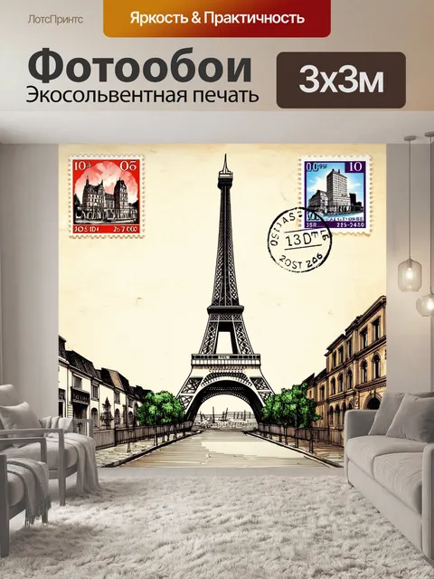 Фотообои винтажная открытка с эйфелевой башней, выполненная в технике туши и перо