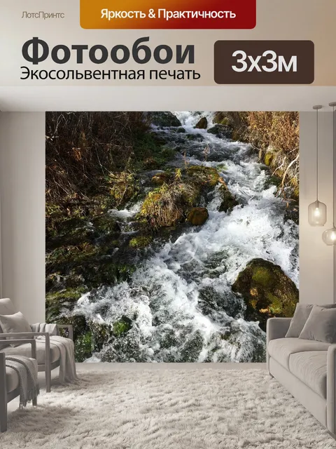 Фотообои Водопад