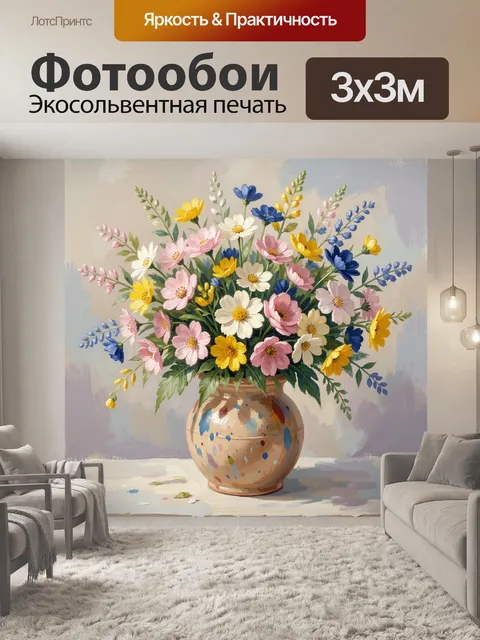 Фотообои Букет полевых цветов в кувшине