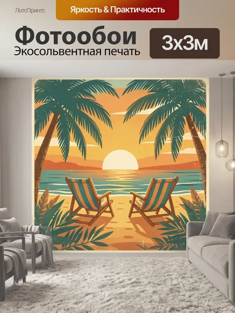 Фотообои Тропический пляж с креслами на закате