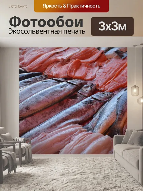 Фотообои Рыба