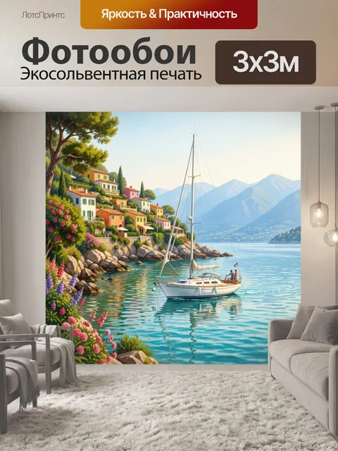 Фотообои Лазурная бухта с яхтой