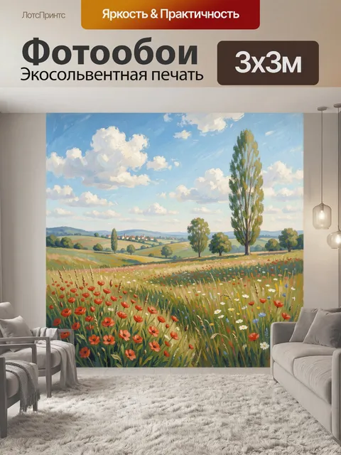 Фотообои Летний луг с маками