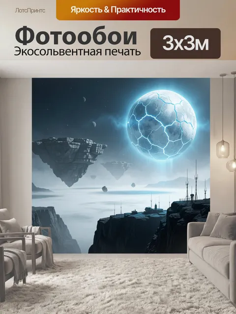 Фотообои Фантастический космический пейзаж с луной