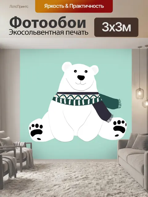 Фотообои Белый медведь в шарфе