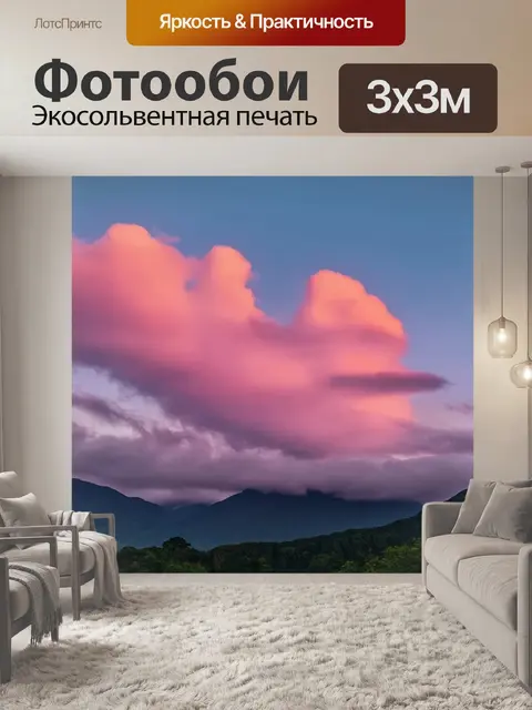 Фотообои облака, имеющие розовые оттенки на фоне заката над горами