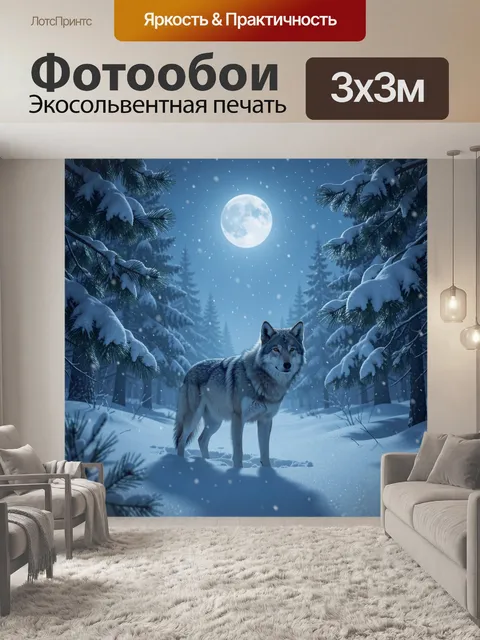 Фотообои Воющий волк под полной луной