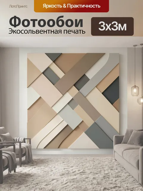 Фотообои Геометрическая композиция в бежевых тонах