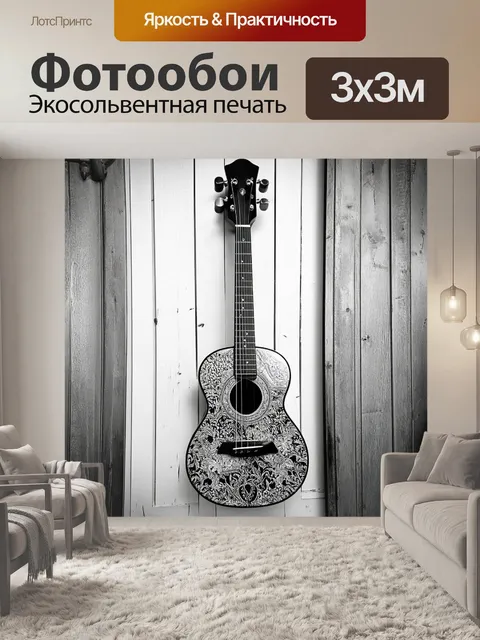 Фотообои музыкальный инструмент с длинной историей — классическая гитара