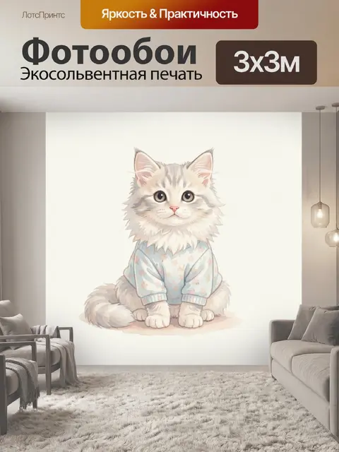 Фотообои Милый котёнок в свитере