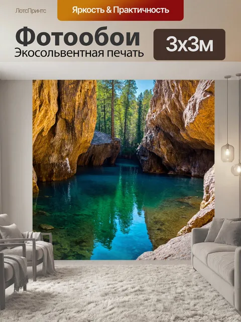 Фотообои озеро, окруженное скалами и пещерами с таинственными входами