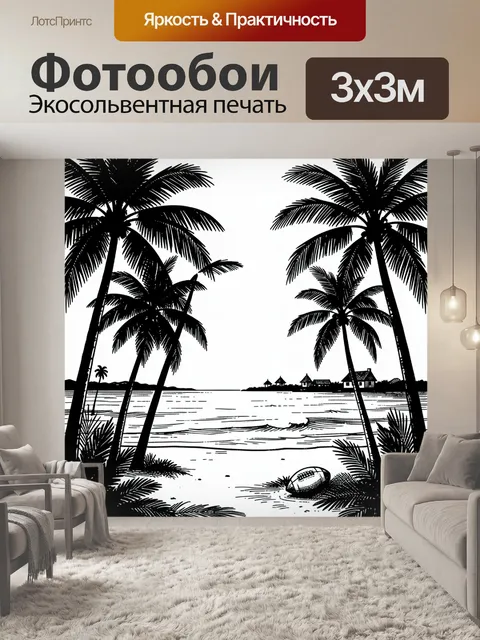 Фотообои Тропики у моря с пальмами