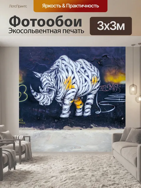 Фотообои Граффити