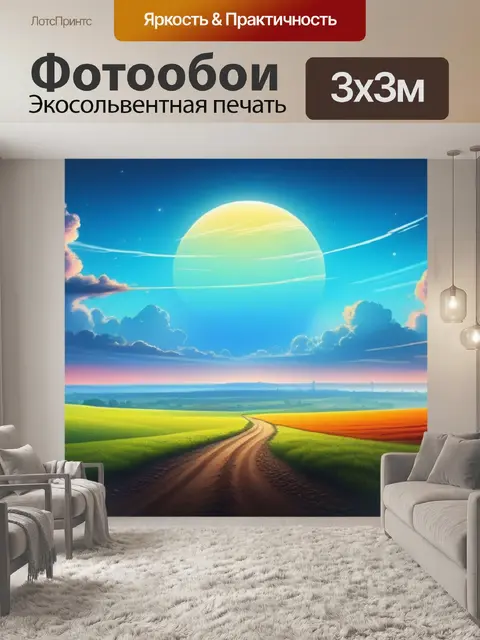 Фотообои пейзаж с горизонтом нарисовать смешной